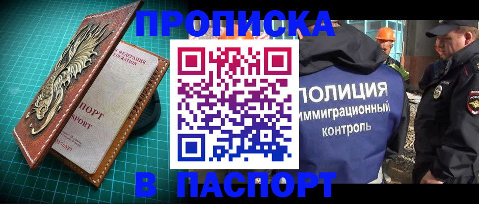 прописка в Магнитогорске