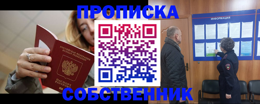 прописка для школы в Магнитогорске
