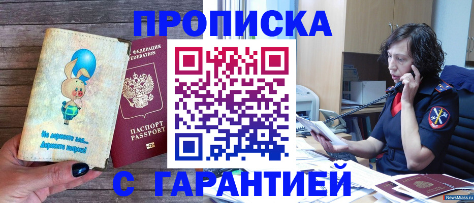 прописка от собственника в Магнитогорске